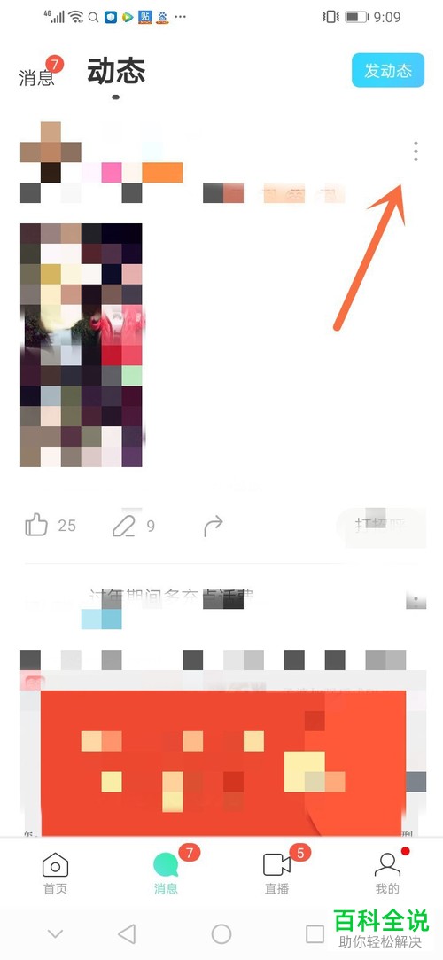 手机陌陌极速版怎么将动态进行分享