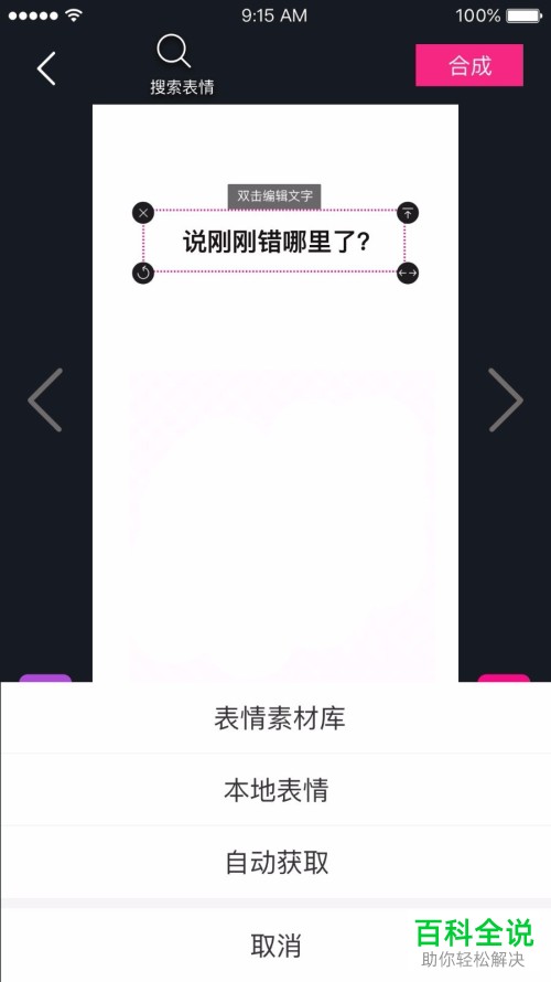 手机美册怎么制作表情视频