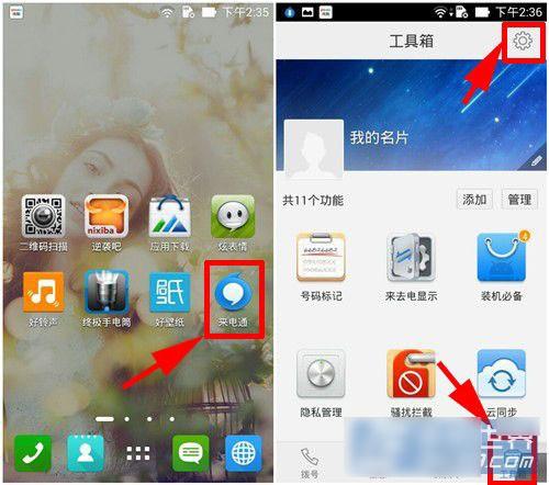 手机来电通未接来电提醒功能如何设置