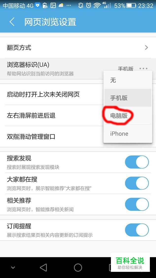 手机浏览器设置成电脑版
