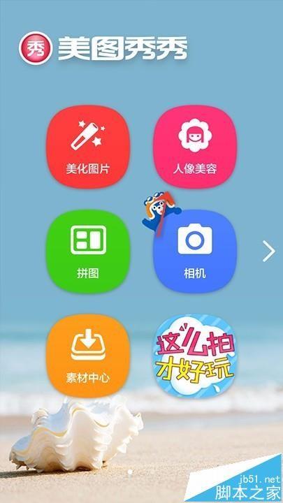 手机美图秀秀怎么将照片中人物的腿拉长?