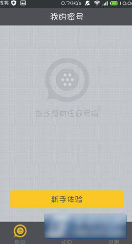 手机密号怎么使用 手机密号申请登陆方法教程图解