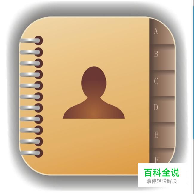 手机联系人误删怎么恢复？怎么样恢复手机通讯录