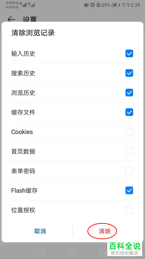 手机浏览器的所有浏览记录如何一次性清除