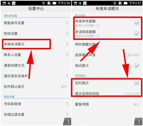 手机来电通未接来电提醒功能如何设置