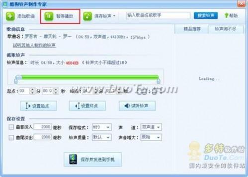 手机铃声制作(mp3剪切器)酷狗