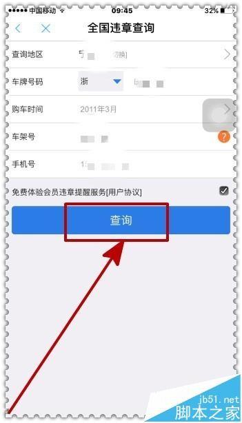 手机墨迹天气怎么查询车辆违章相关信息?