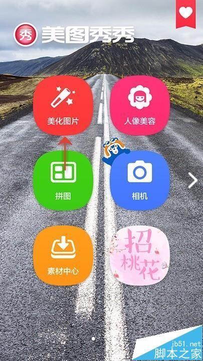 手机美图秀秀怎么下载下载和删除边框素材?