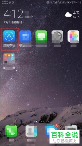 手机芒果TV怎么截取视频