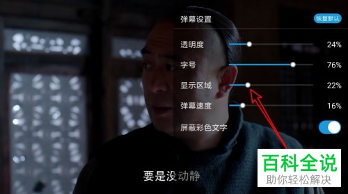 手机咪咕视频的弹幕显示区域如何调整