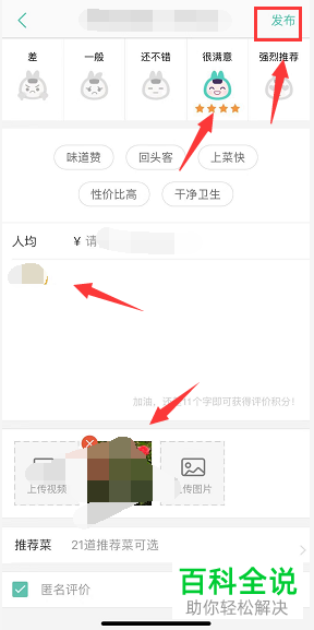 手机美团软件如何修改我们的评论