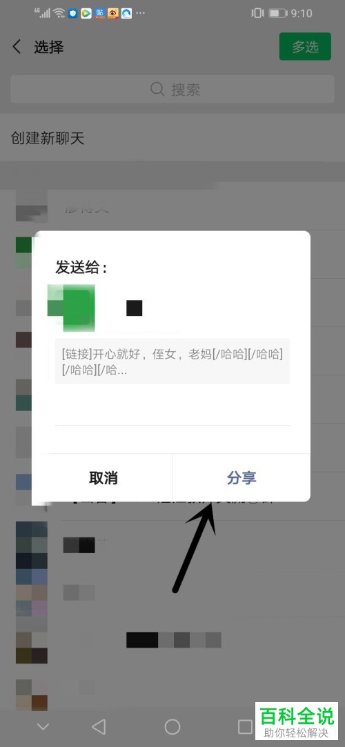 手机陌陌极速版怎么将动态进行分享