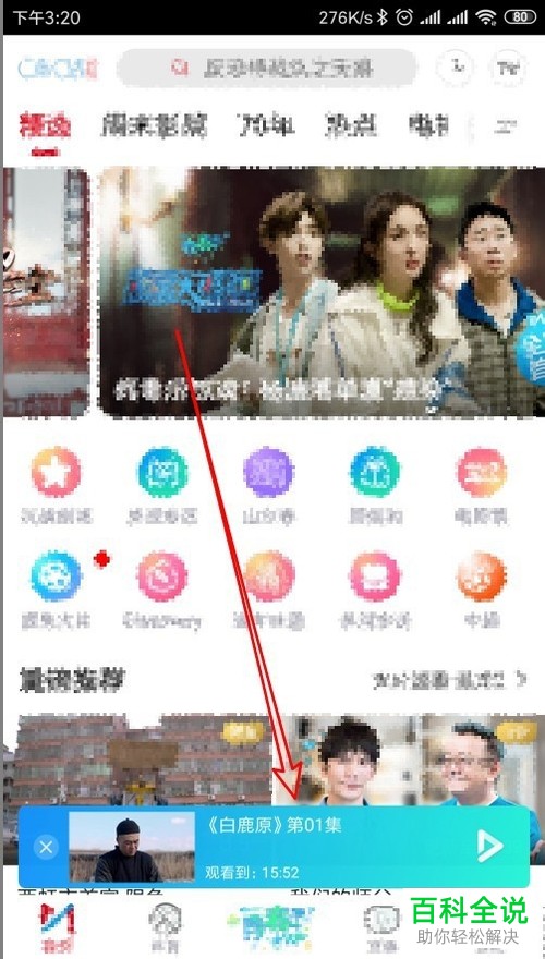 手机咪咕视频app如何对视频亮度进行调节