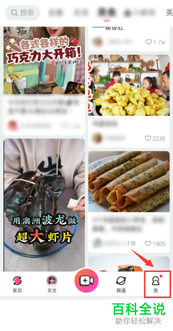 手机美拍APP怎么关闭视频推荐