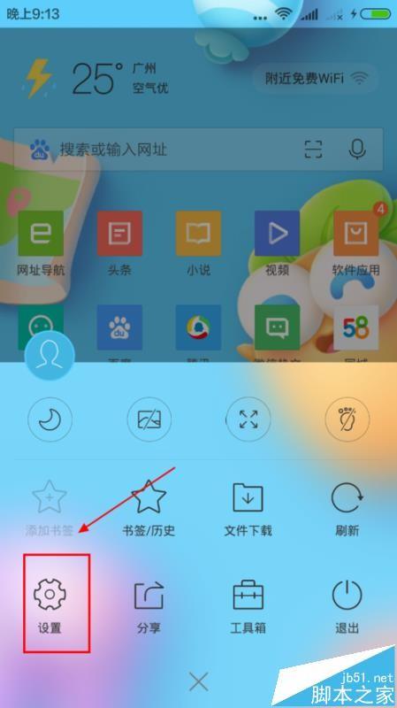 手机浏览器怎样清理缓存闭关加速?