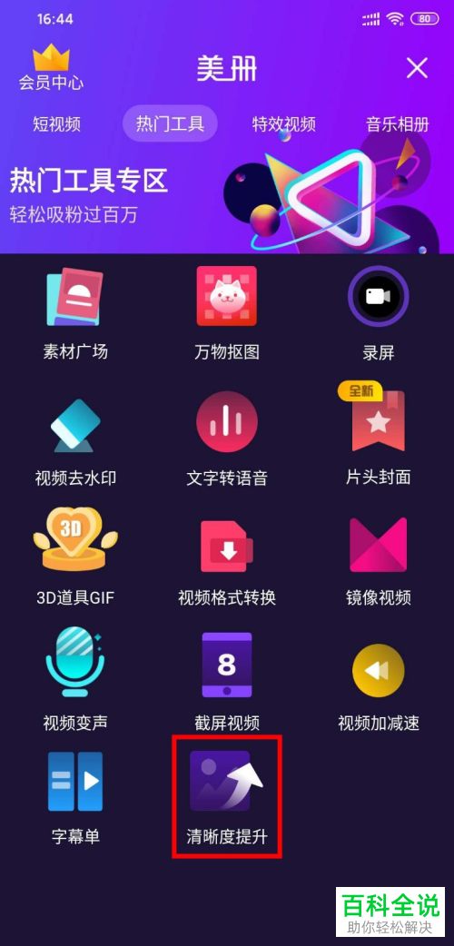 手机美册APP怎么对低像素照片提升清晰度