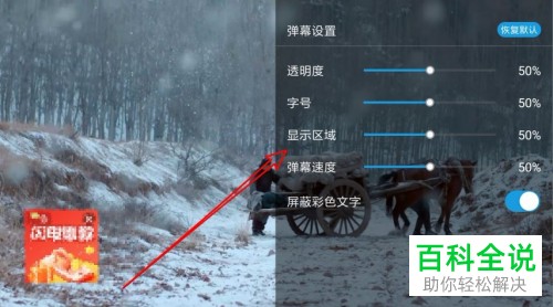 手机咪咕视频的弹幕显示区域如何调整