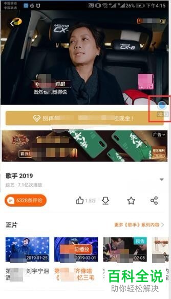 手机芒果TV怎么截取视频