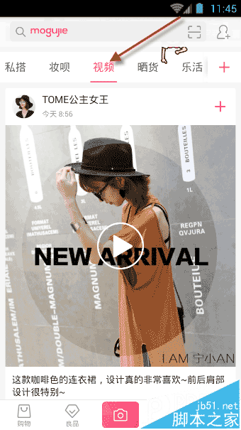 手机蘑菇街怎么看直播?蘑菇街app直播观看方法