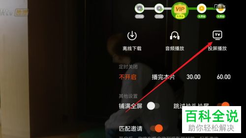 手机芒果TV如何将视频投屏至电视