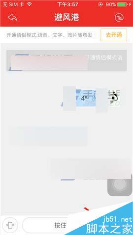 手机猫呼怎么开启情侣模式?