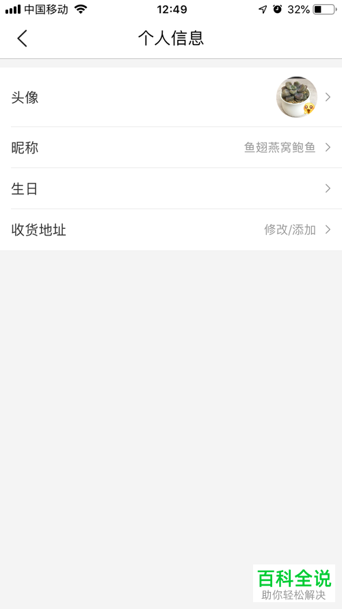 手机美团app中怎么修改用户名