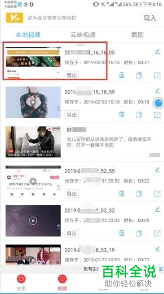 手机芒果TV怎么截取视频