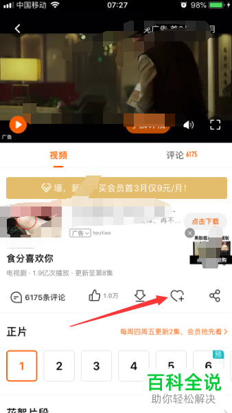 手机芒果tvAPP的看单如何收藏及看单内容如何查看