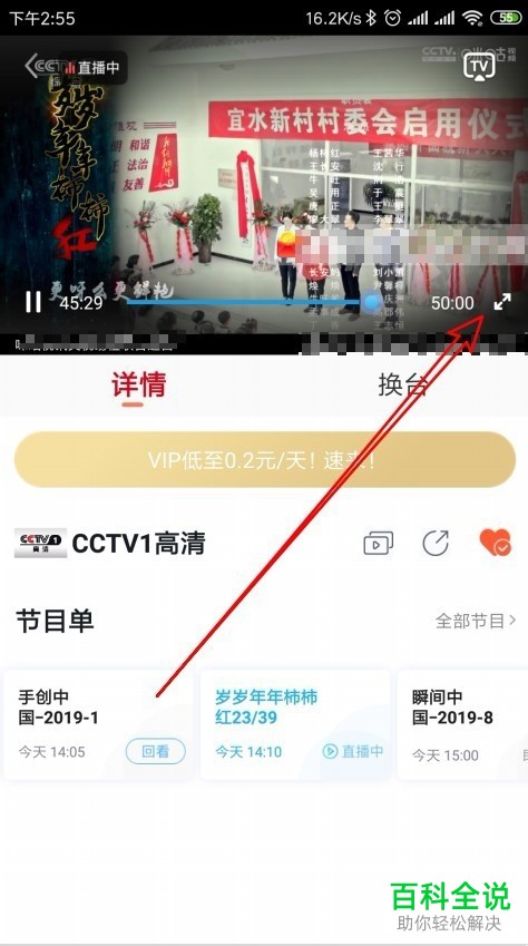 手机咪咕视频软件的电视节目视频直播如何观看