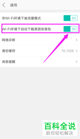 手机美团app上的自动下载安装包功能怎么关闭