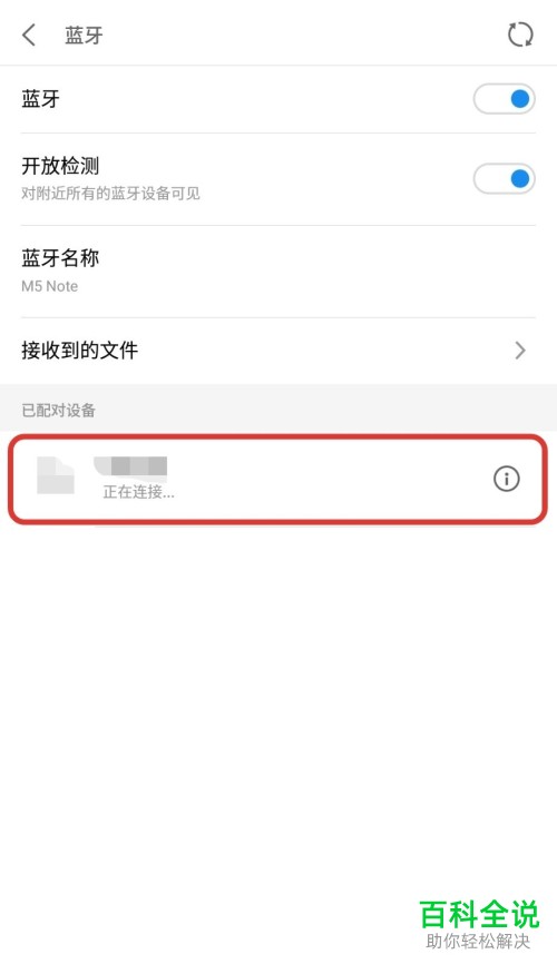 手机蓝牙如何设置共享数据流量网络给别的手机、电脑