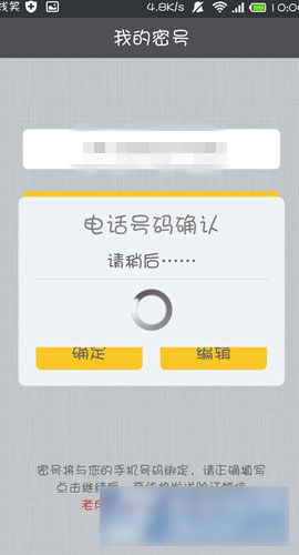 手机密号怎么使用 手机密号申请登陆方法教程图解