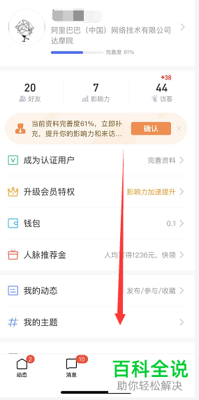 手机脉脉软件的消息提醒功能怎么关闭