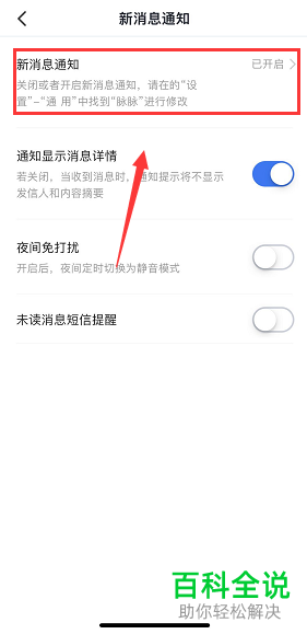 手机脉脉软件的消息提醒功能怎么关闭
