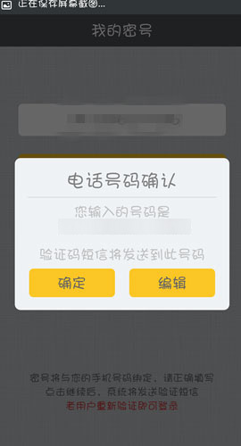 手机密号怎么使用 手机密号申请登陆方法教程图解