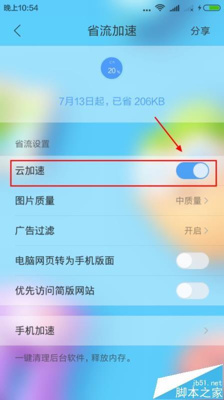 手机浏览器怎样清理缓存闭关加速?