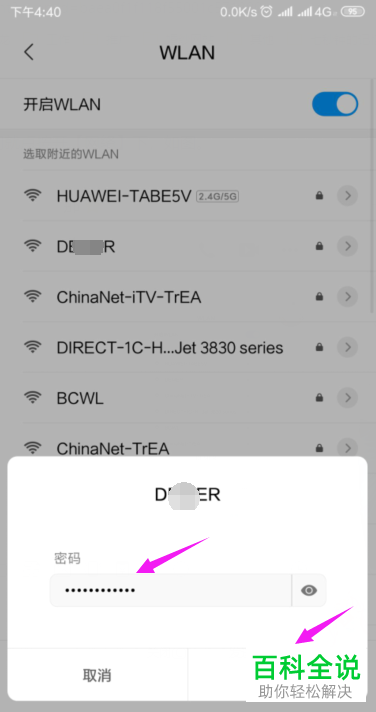 手机连接WiFi时密码没错但是连不上怎么办