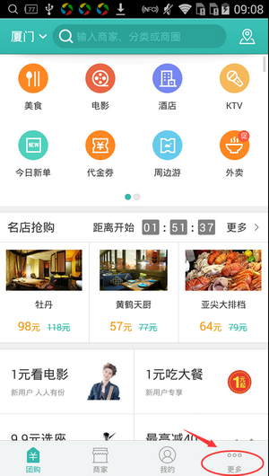 手机美团怎么扫描二维码