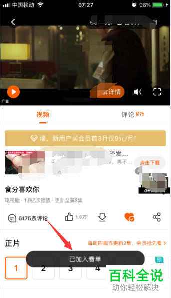 手机芒果tvAPP的看单如何收藏及看单内容如何查看