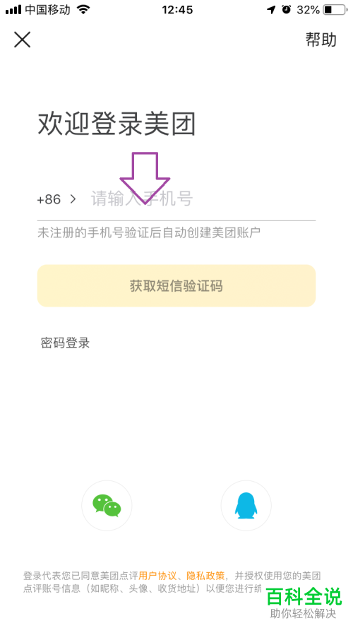 手机美团app中怎么修改用户名