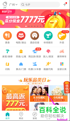 手机美团app上的自动下载安装包功能怎么关闭