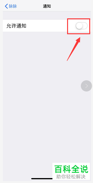 手机脉脉软件的消息提醒功能怎么关闭