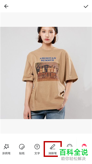 手机美图秀秀软件的消除笔如何使用