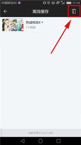 手机芒果TV怎么删除以缓存的视频?