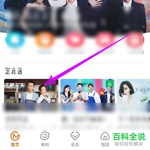 手机芒果TV如何让视频能够铺满全屏