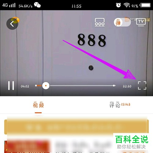 手机芒果TV如何让视频能够铺满全屏