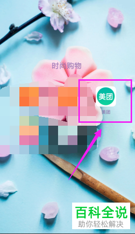 手机美团app上的自动下载安装包功能怎么关闭