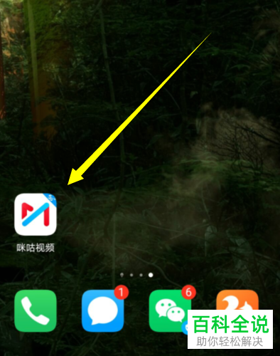 手机咪咕视频APP如何对同时缓存个数进行更改