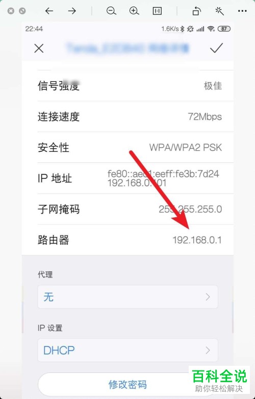 手机连接WiFi如何设置路由器网络