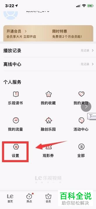 手机乐视视频APP如何对应用缓存进行清理